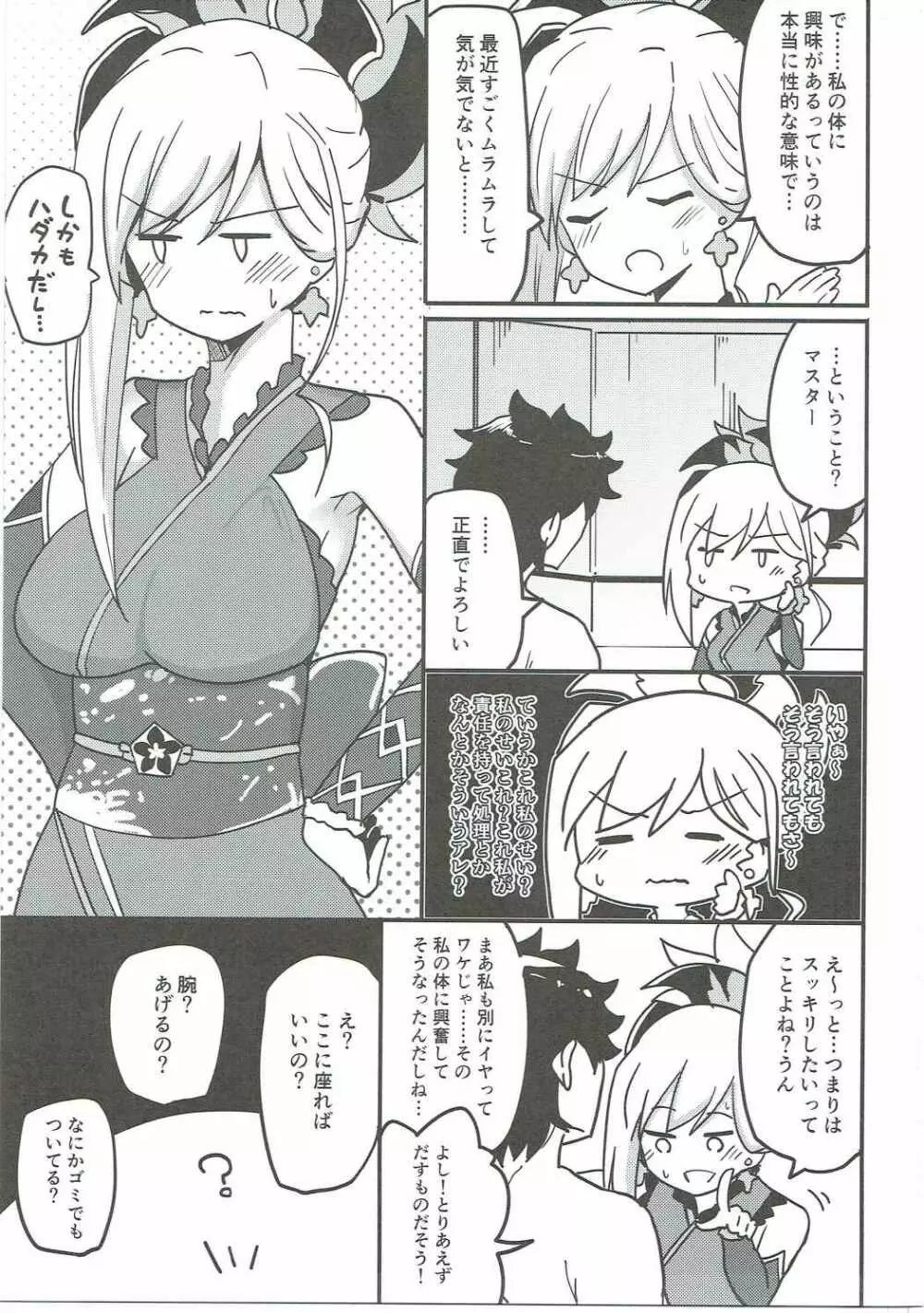 ドスケベセイバーウォーズ - page2