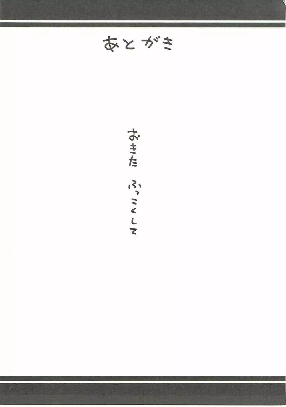 ドスケベセイバーウォーズ - page20