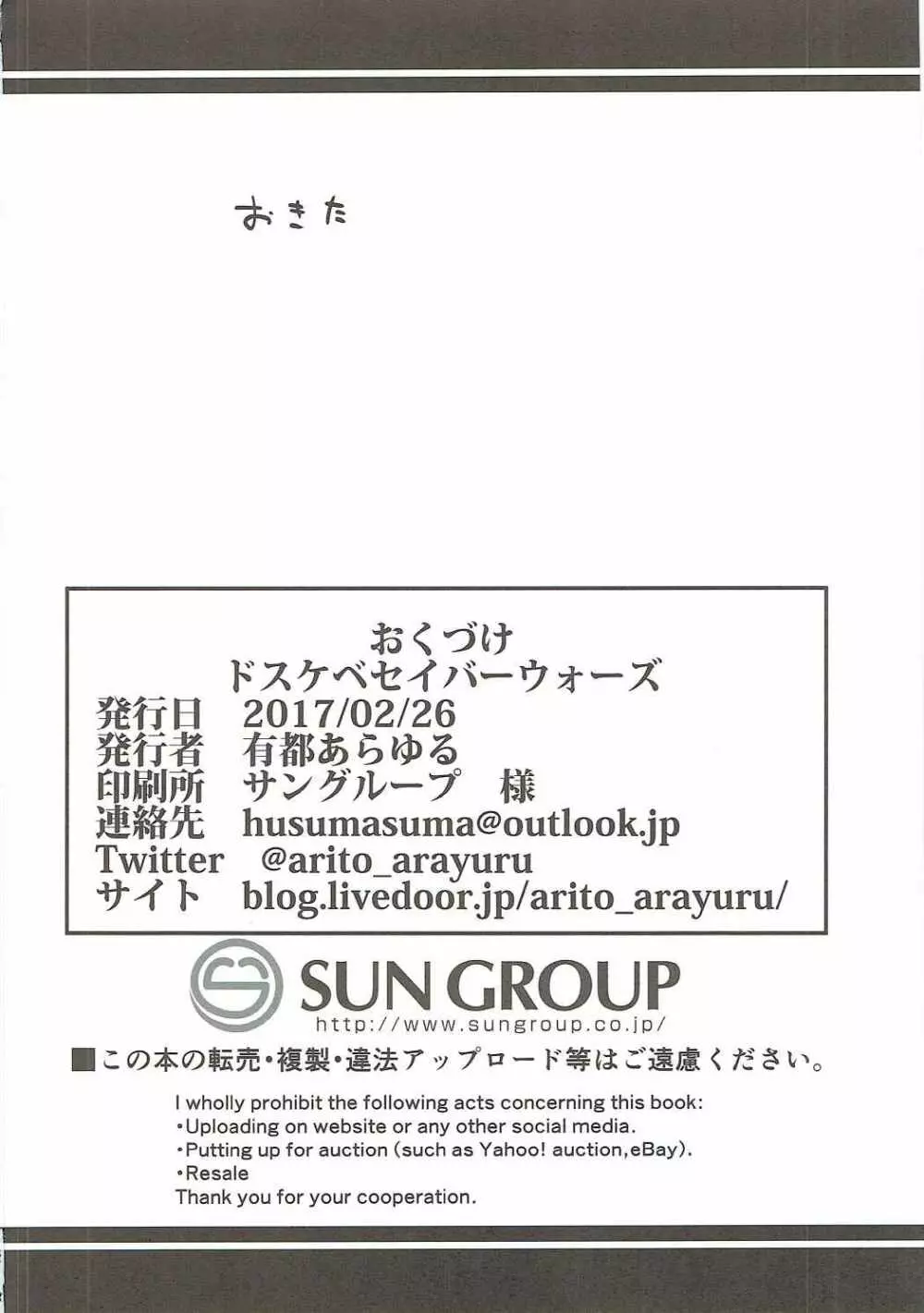 ドスケベセイバーウォーズ - page21
