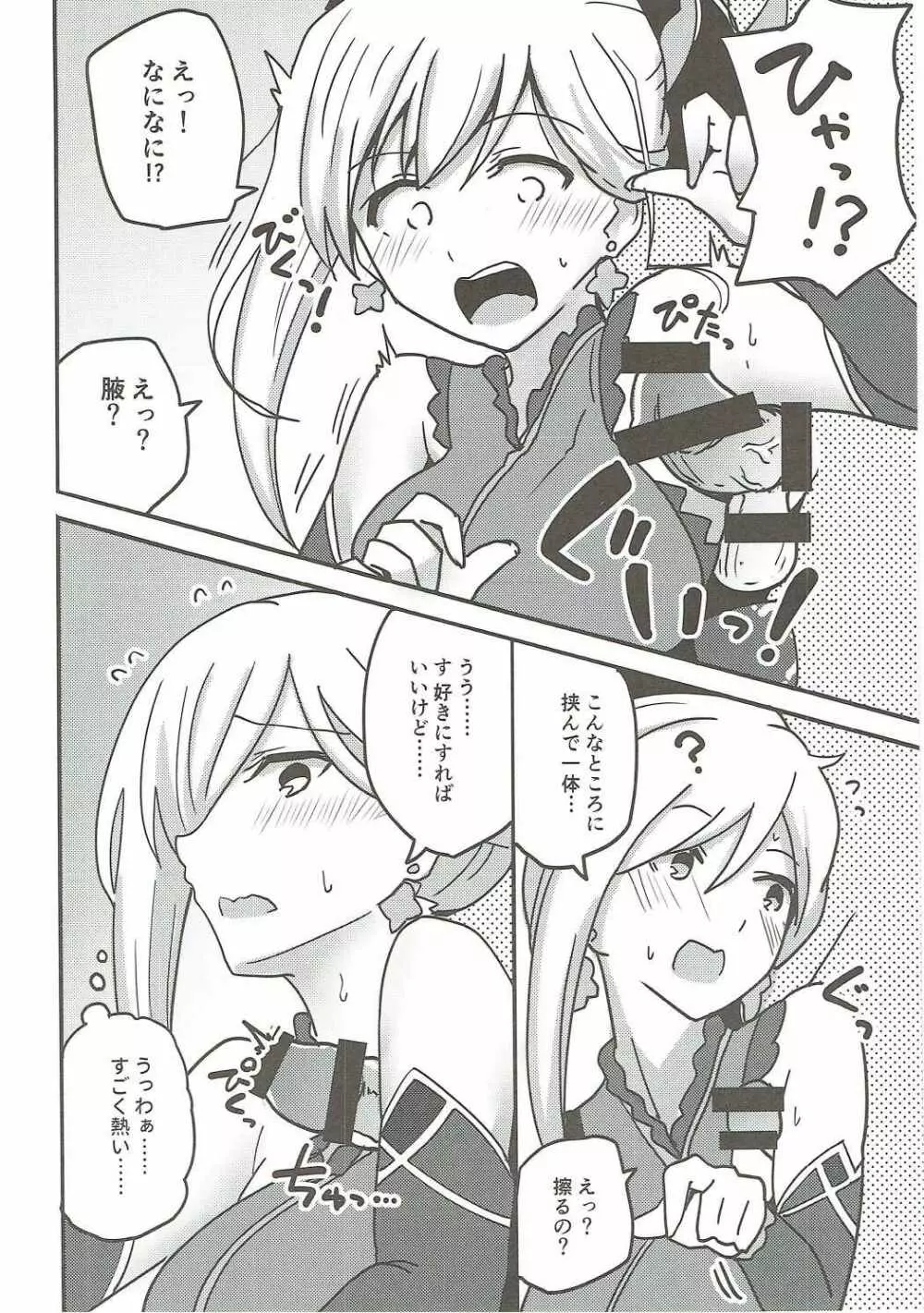 ドスケベセイバーウォーズ - page3