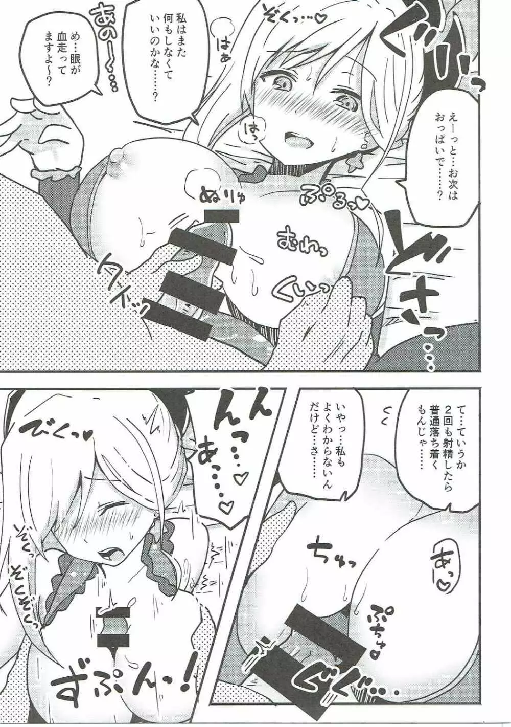 ドスケベセイバーウォーズ - page6