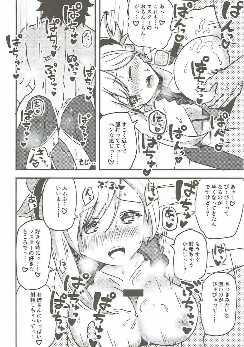 ドスケベセイバーウォーズ - page7