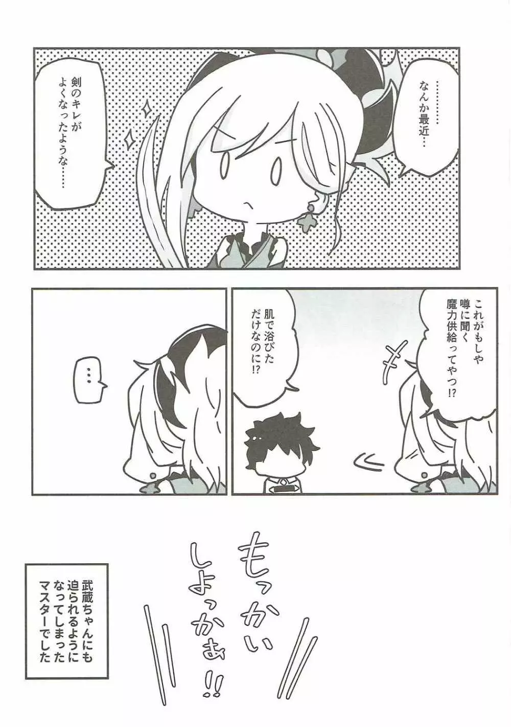 ドスケベセイバーウォーズ - page9