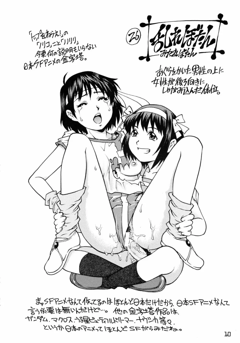 ふたなりハルヒの48H ~後編~ - page10