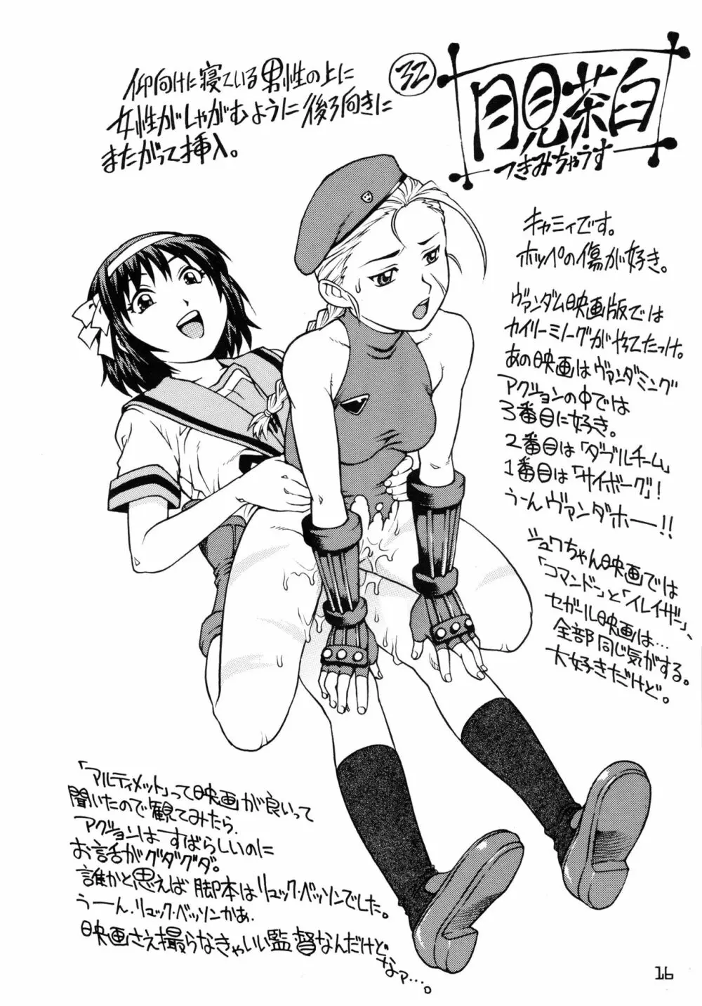 ふたなりハルヒの48H ~後編~ - page16