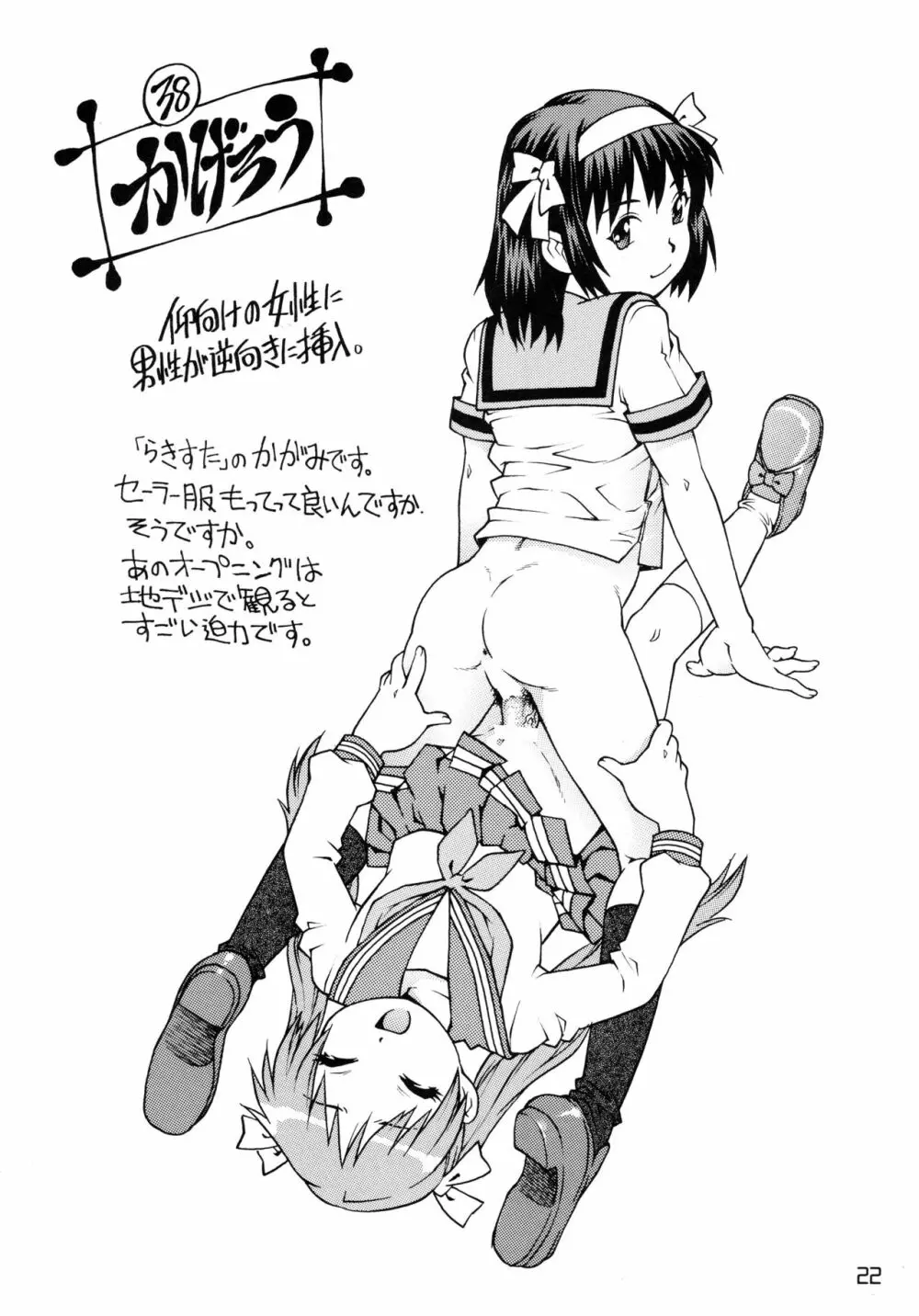 ふたなりハルヒの48H ~後編~ - page22