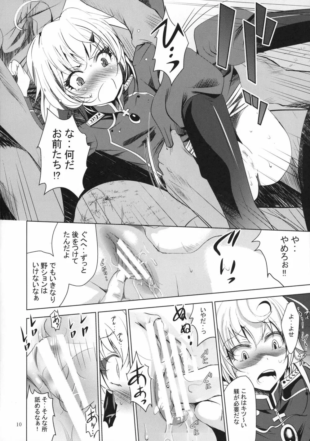 MOUSOUみにしあたー40 - page10