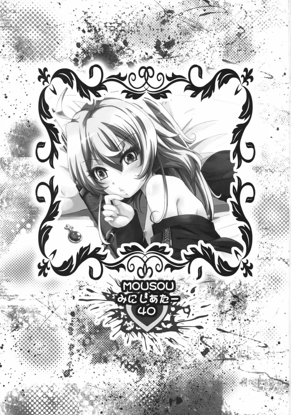 MOUSOUみにしあたー40 - page3