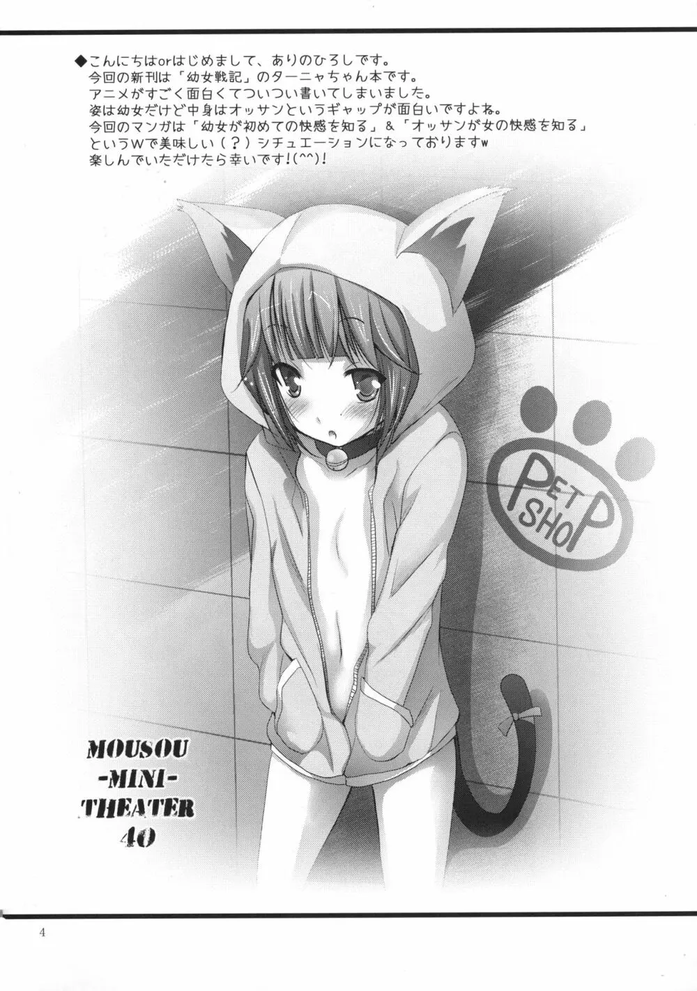 MOUSOUみにしあたー40 - page4