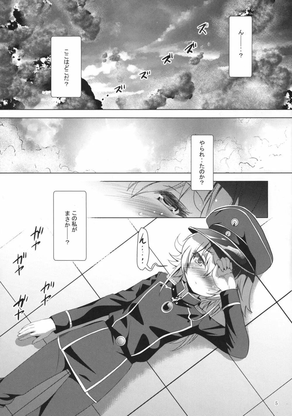 MOUSOUみにしあたー40 - page5