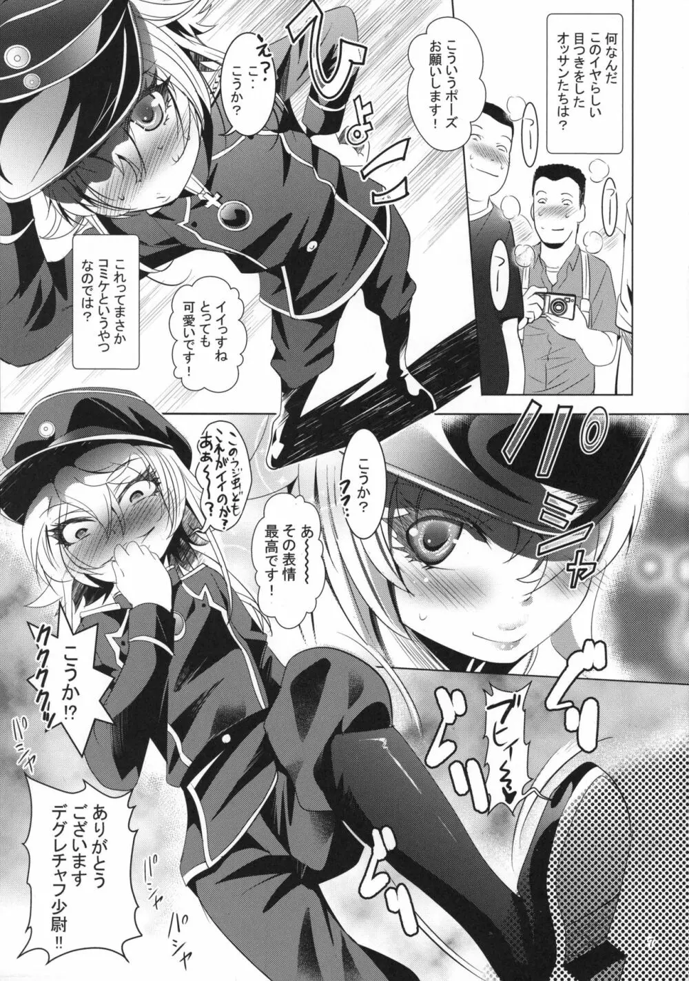 MOUSOUみにしあたー40 - page7