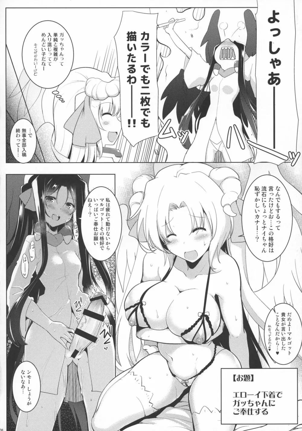 ほーふく?ほーふく?6 - page6