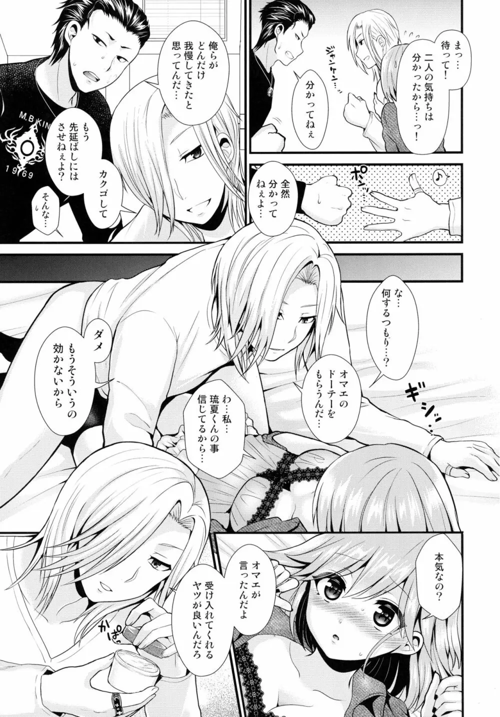 小悪魔なソレで狂わせて - page13