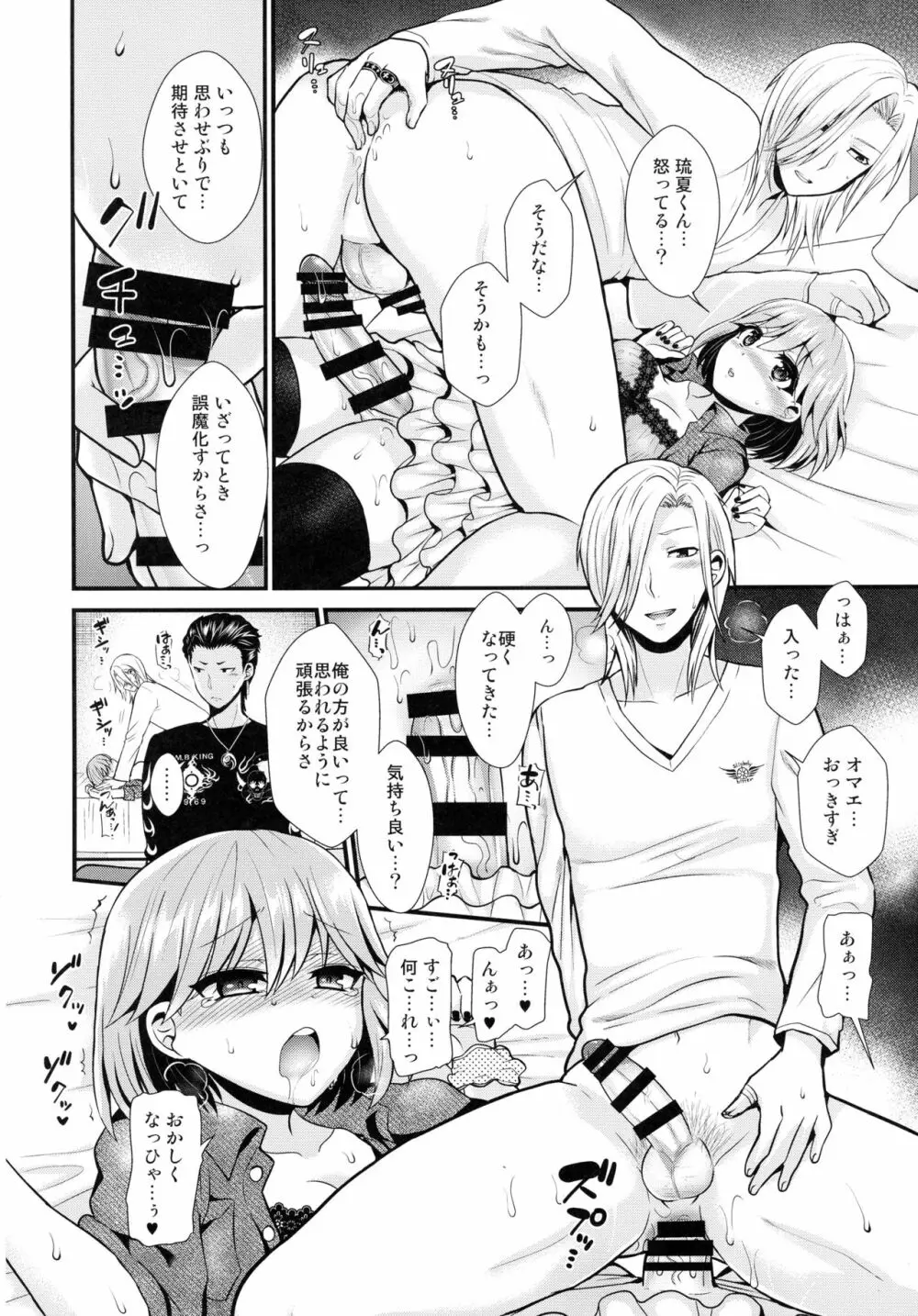 小悪魔なソレで狂わせて - page14