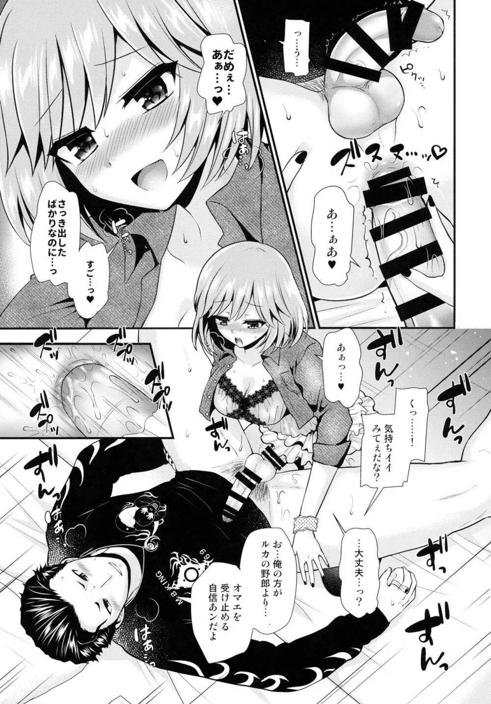 小悪魔なソレで狂わせて - page19