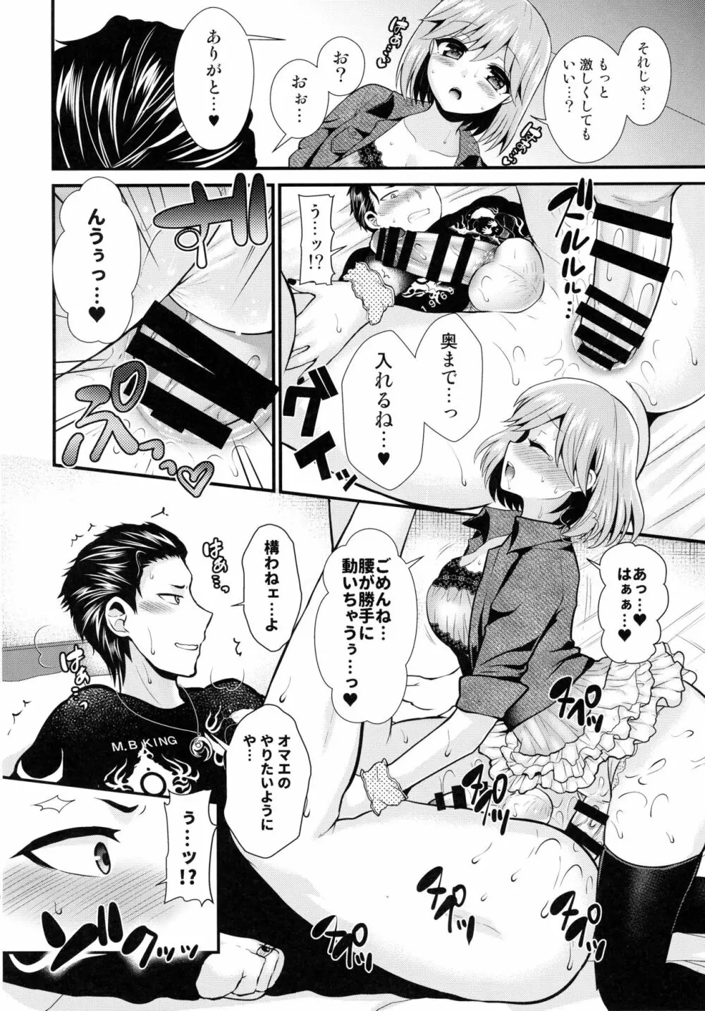 小悪魔なソレで狂わせて - page20