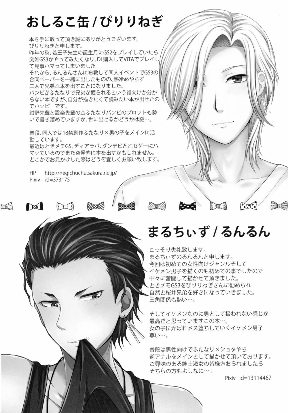 小悪魔なソレで狂わせて - page24