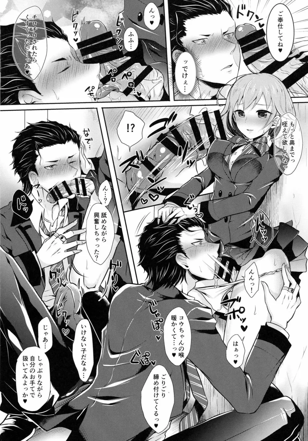小悪魔なソレで狂わせて - page26