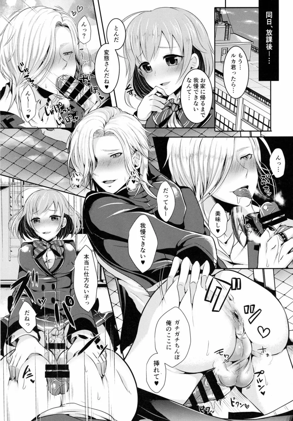 小悪魔なソレで狂わせて - page28