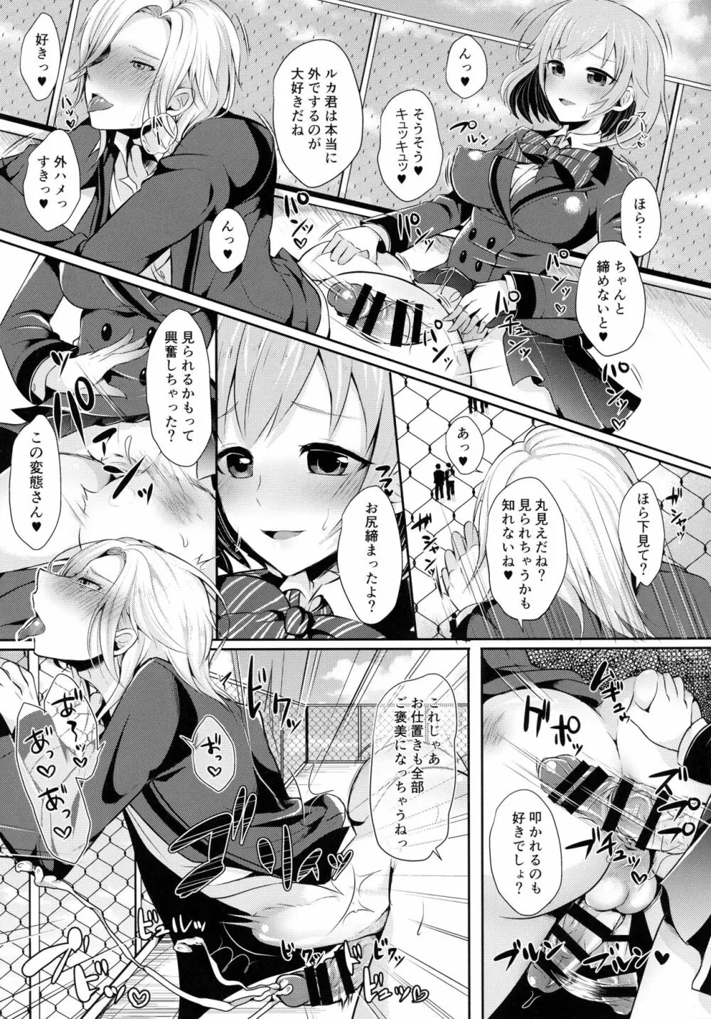 小悪魔なソレで狂わせて - page29