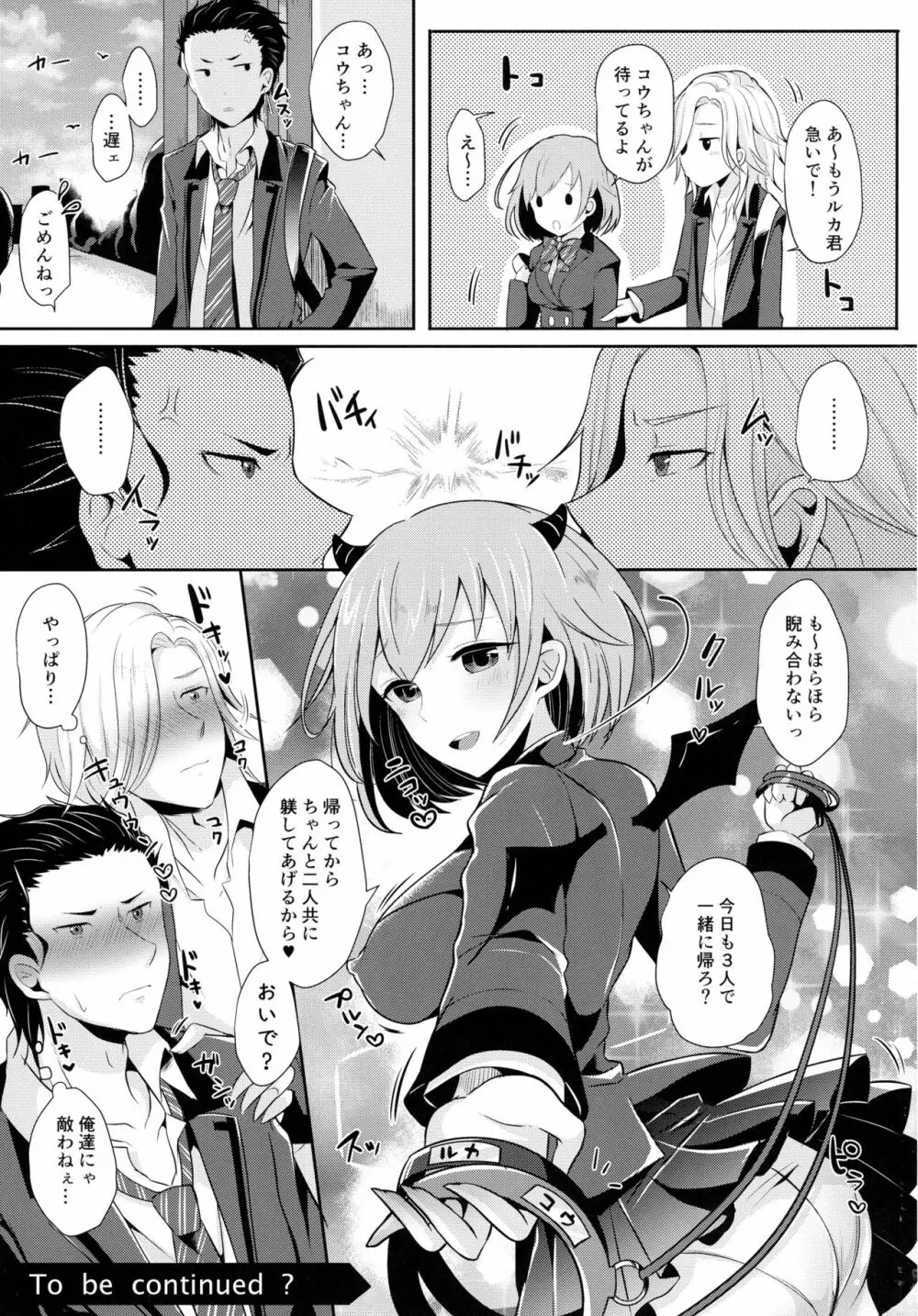小悪魔なソレで狂わせて - page31