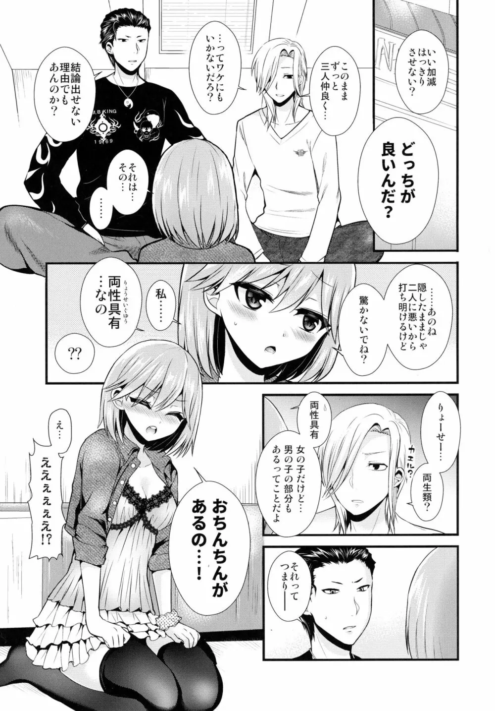 小悪魔なソレで狂わせて - page5