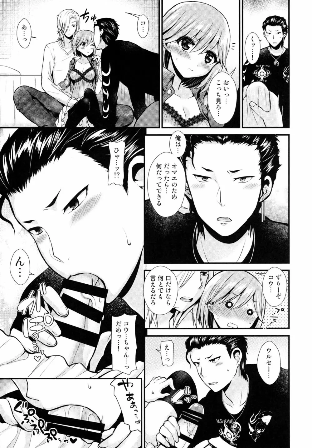 小悪魔なソレで狂わせて - page9