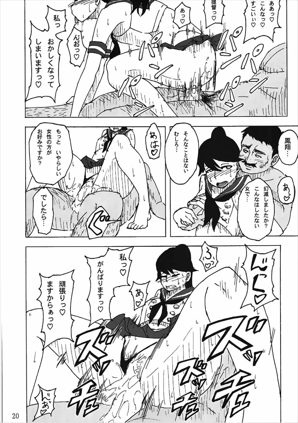 お仕置きですか…致し方ありませんね - page19