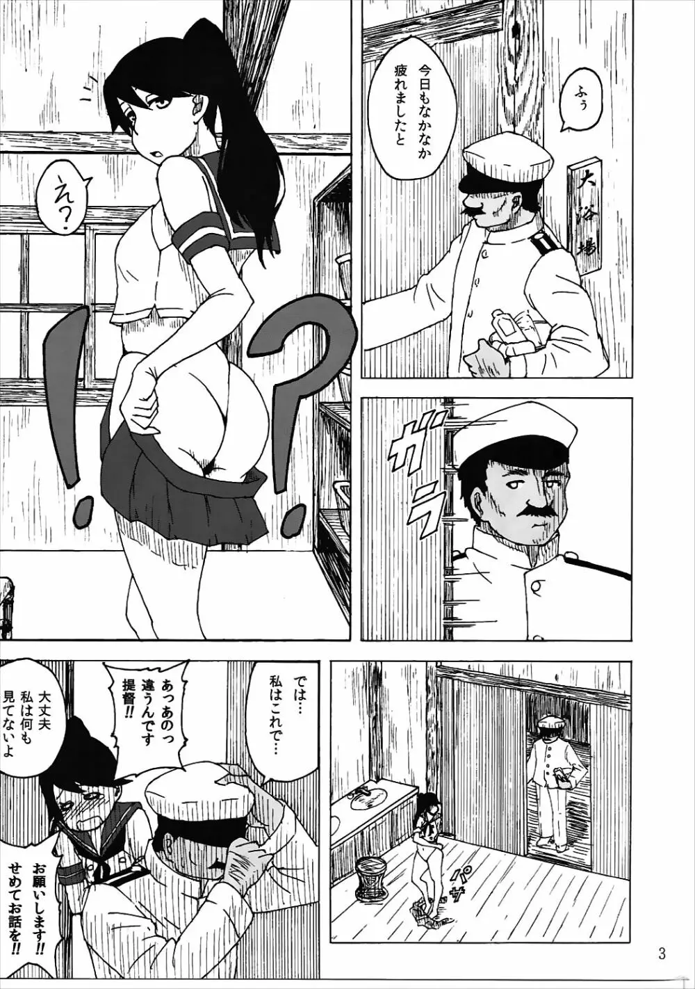 お仕置きですか…致し方ありませんね - page2