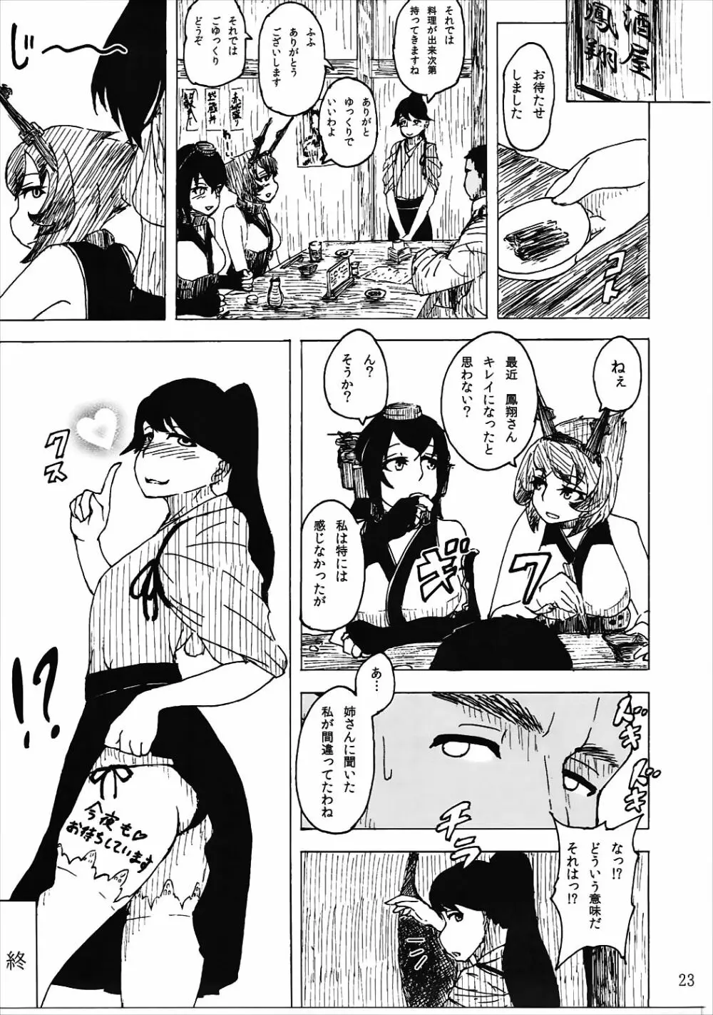 お仕置きですか…致し方ありませんね - page22