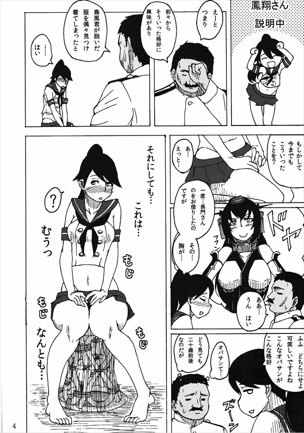 お仕置きですか…致し方ありませんね - page3