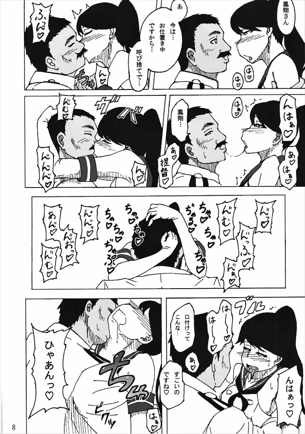 お仕置きですか…致し方ありませんね - page7