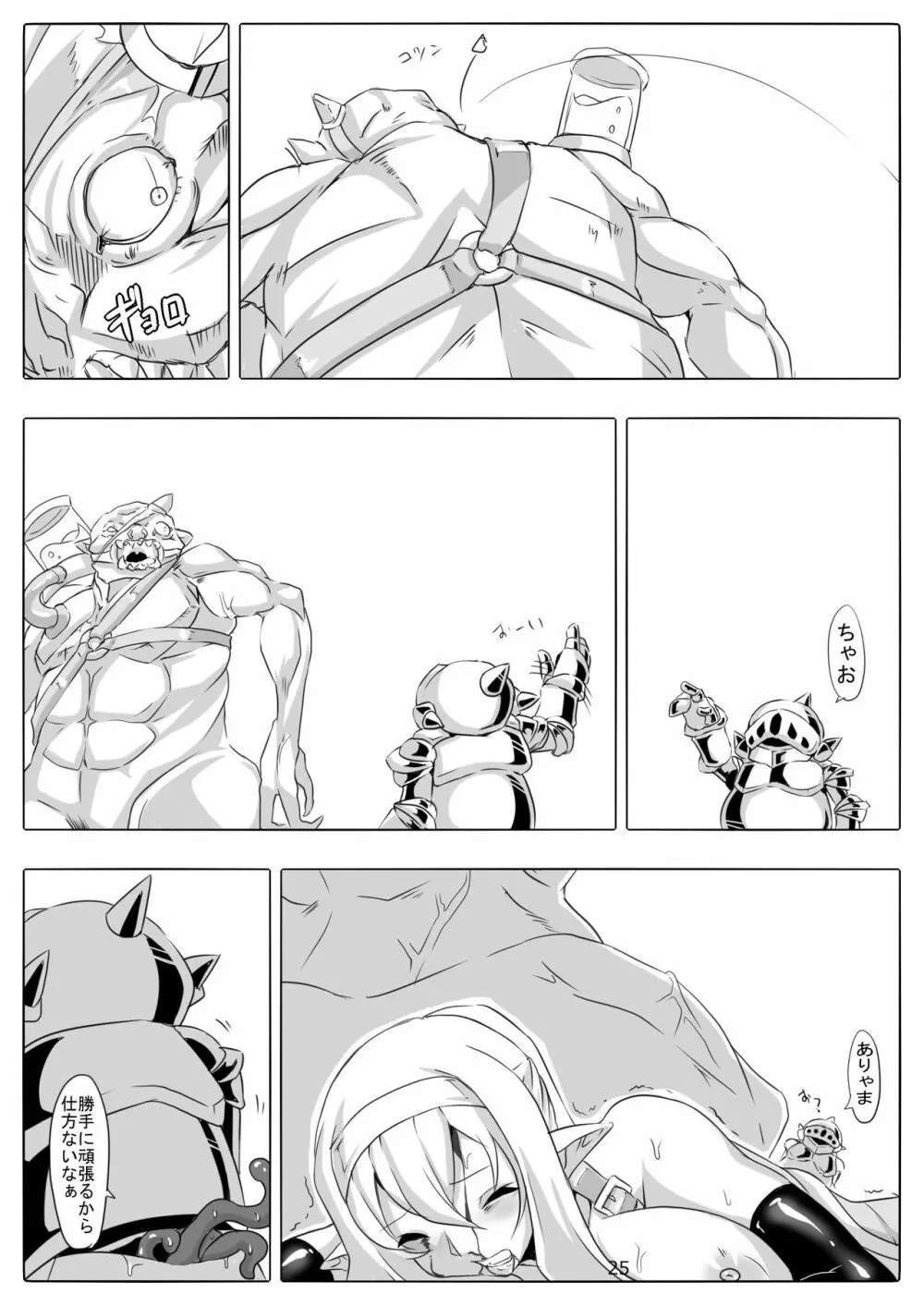 剣奴レイシャ7 - page26