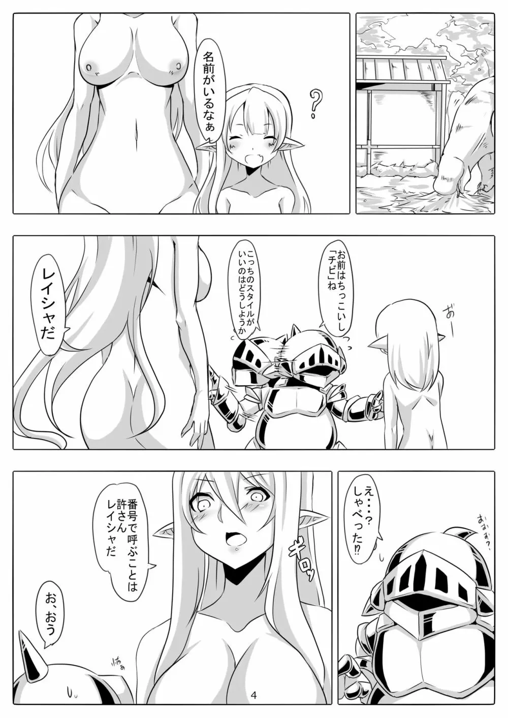 剣奴レイシャ7 - page5