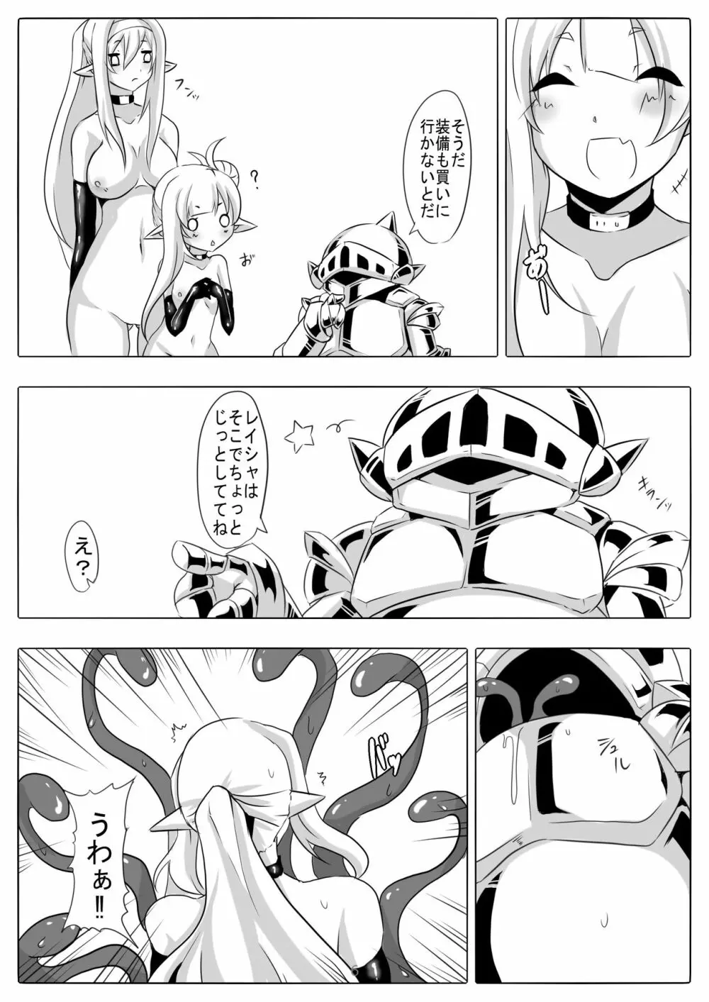 剣奴レイシャ7 - page7