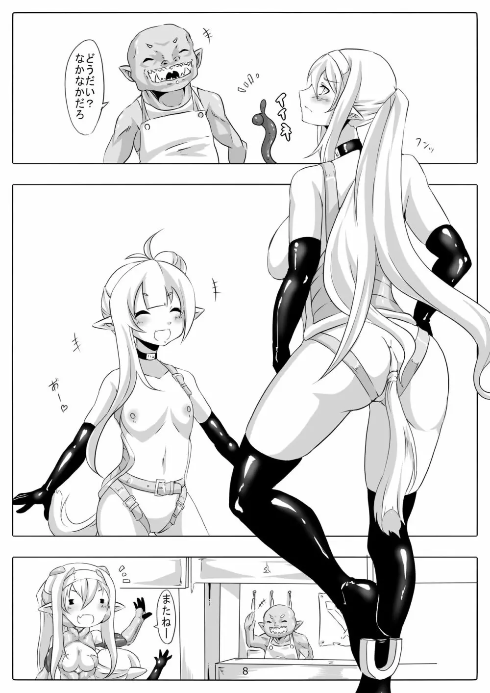 剣奴レイシャ7 - page9