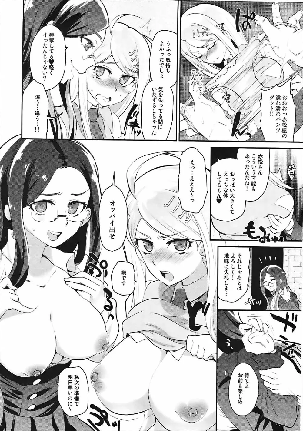 オシオキ催眠裏ルート - page7