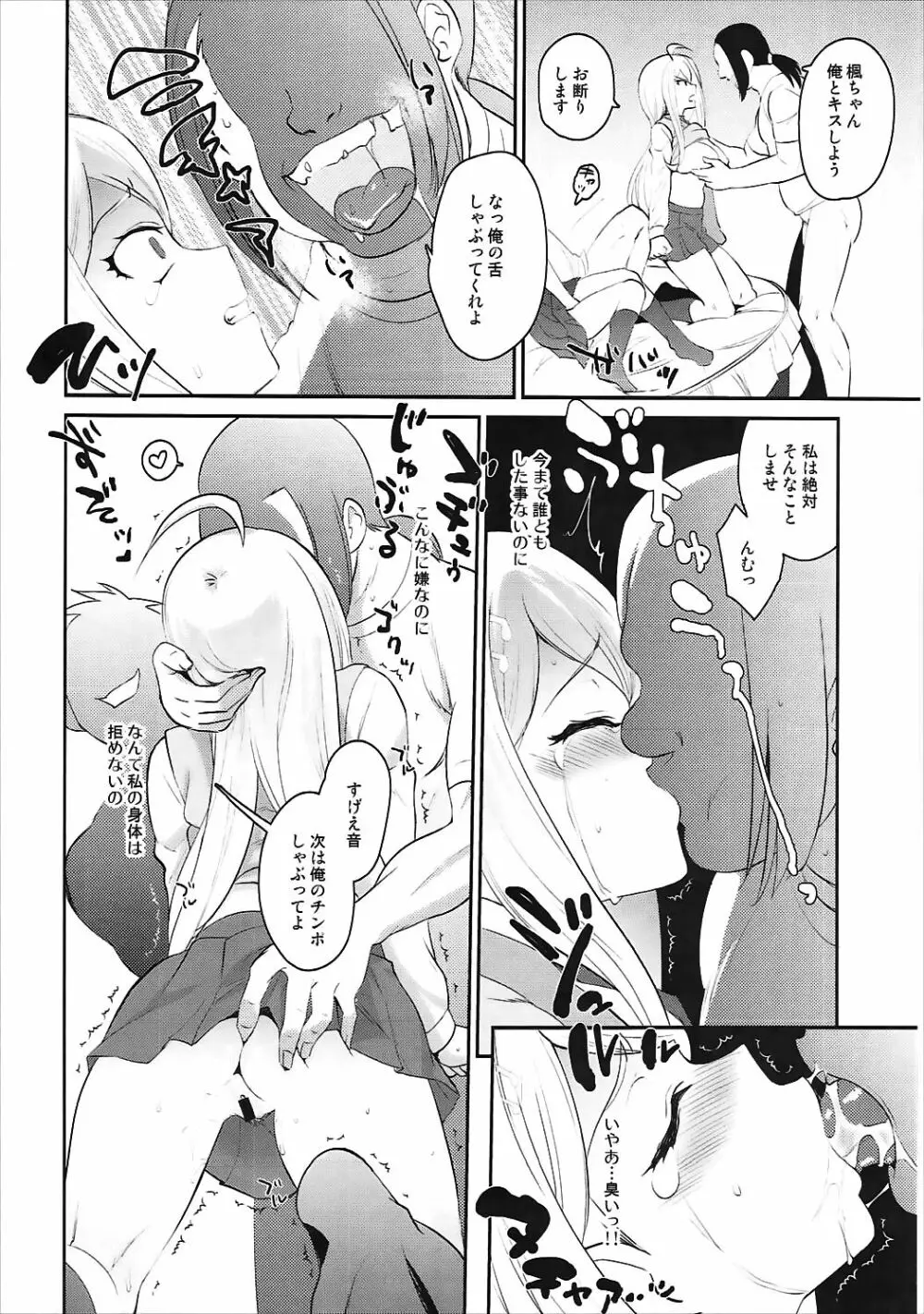 オシオキ催眠裏ルート - page9