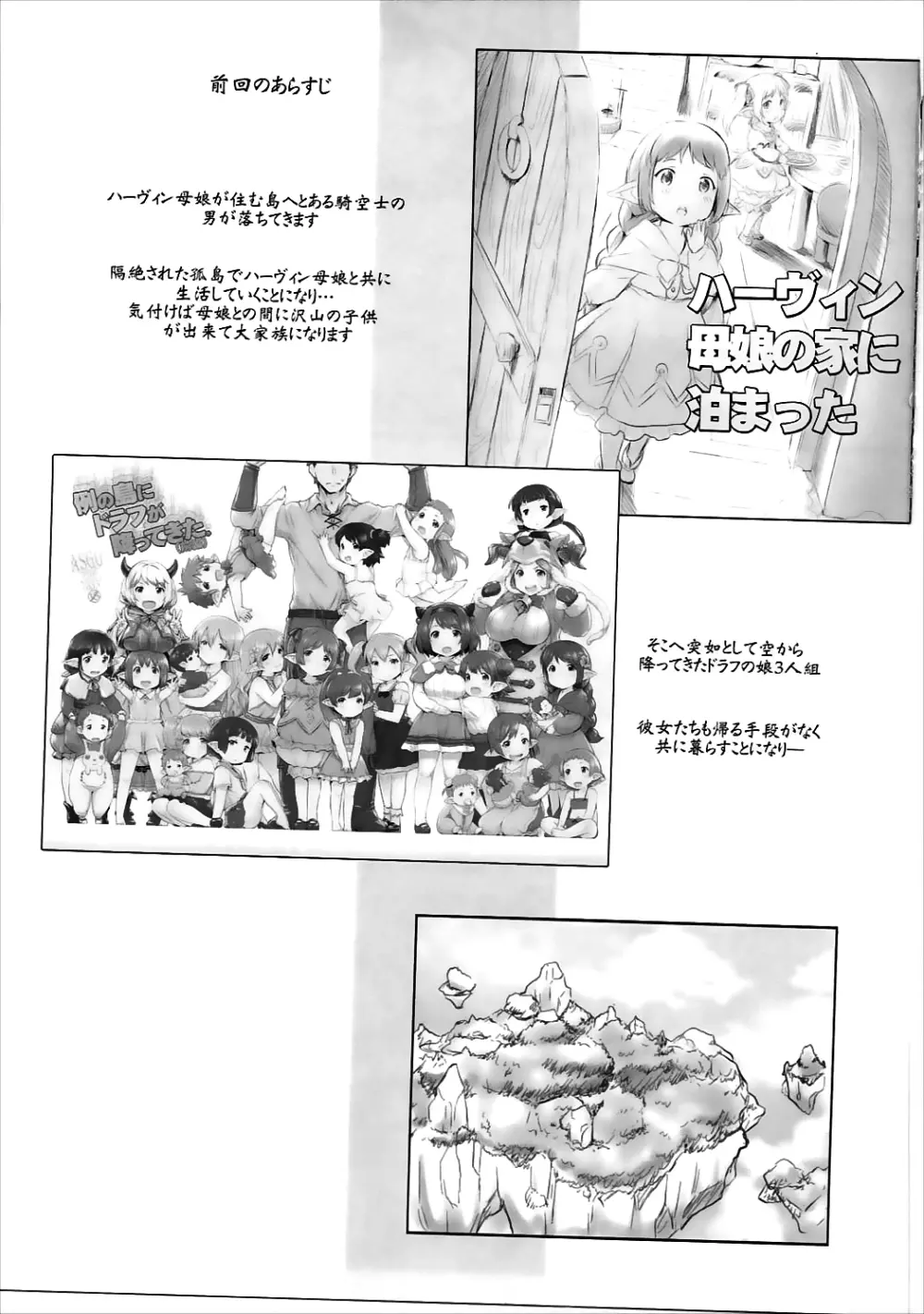 例の島にドラフが降ってきた。 - page2
