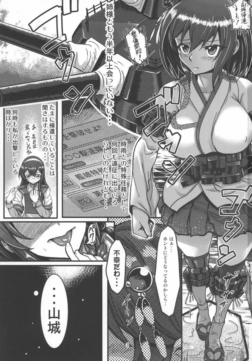 フタナリ時雨の山城堕とし ~扶桑をそえて~ - page3