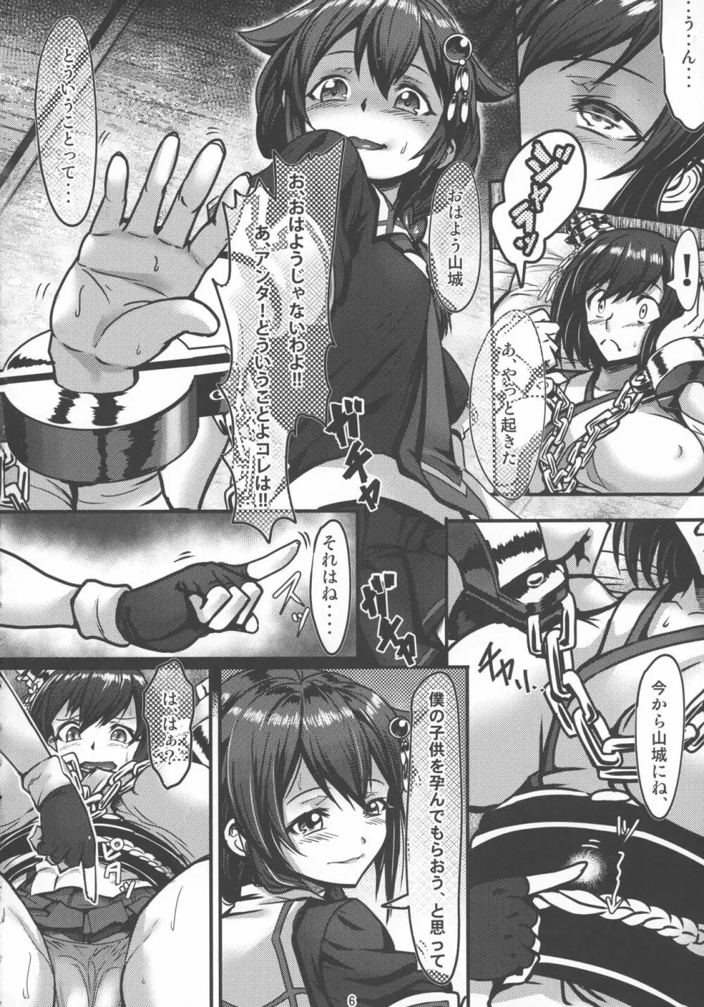 フタナリ時雨の山城堕とし ~扶桑をそえて~ - page6