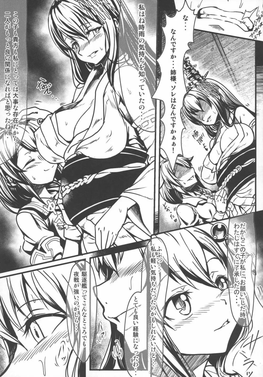 フタナリ時雨の山城堕とし ~扶桑をそえて~ - page9