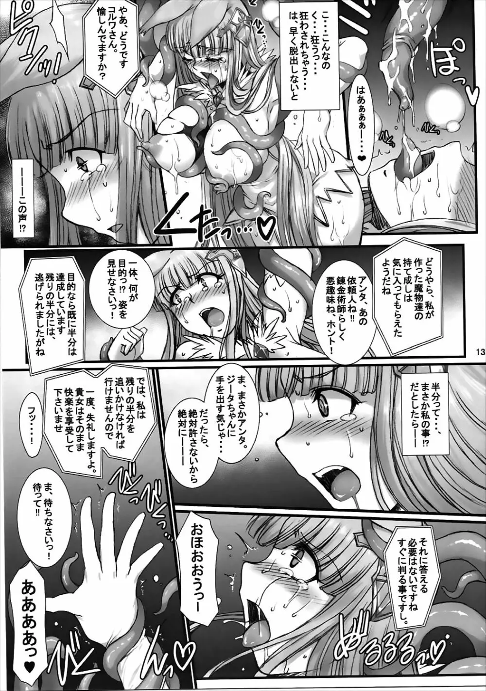 BAD ENDという名のHAPPY END - page12