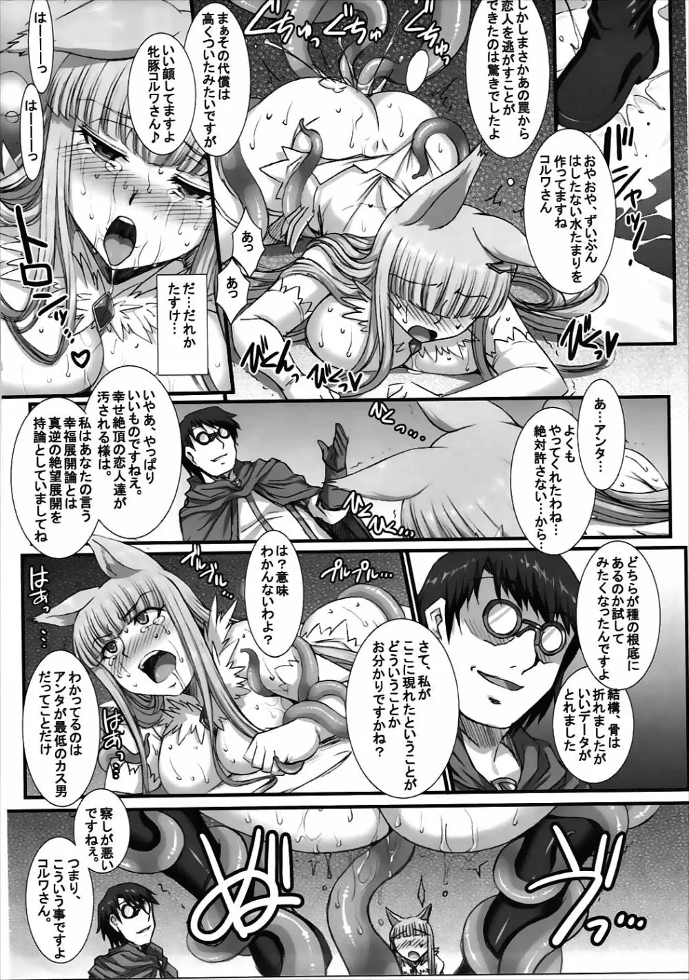 BAD ENDという名のHAPPY END - page16