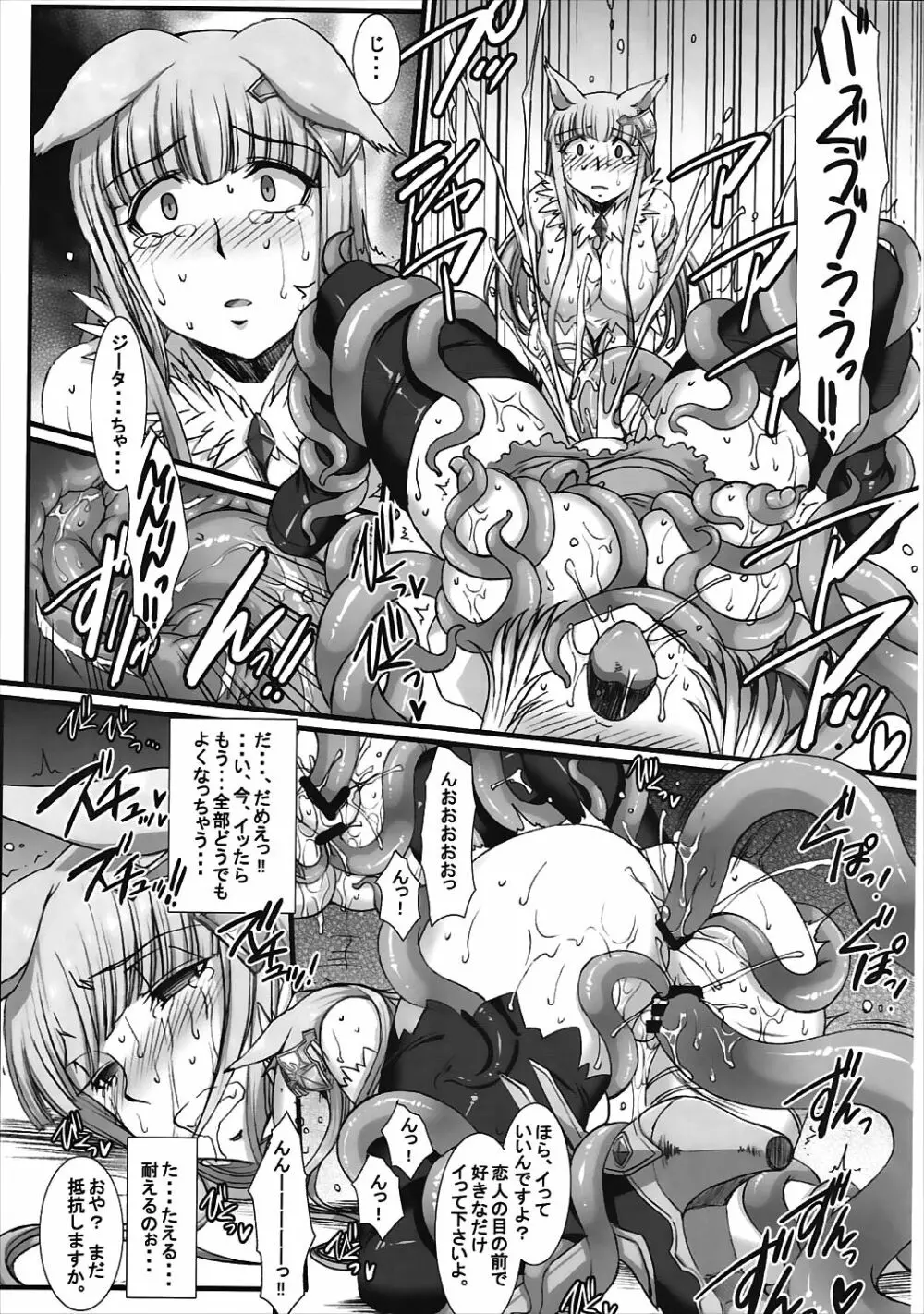 BAD ENDという名のHAPPY END - page19