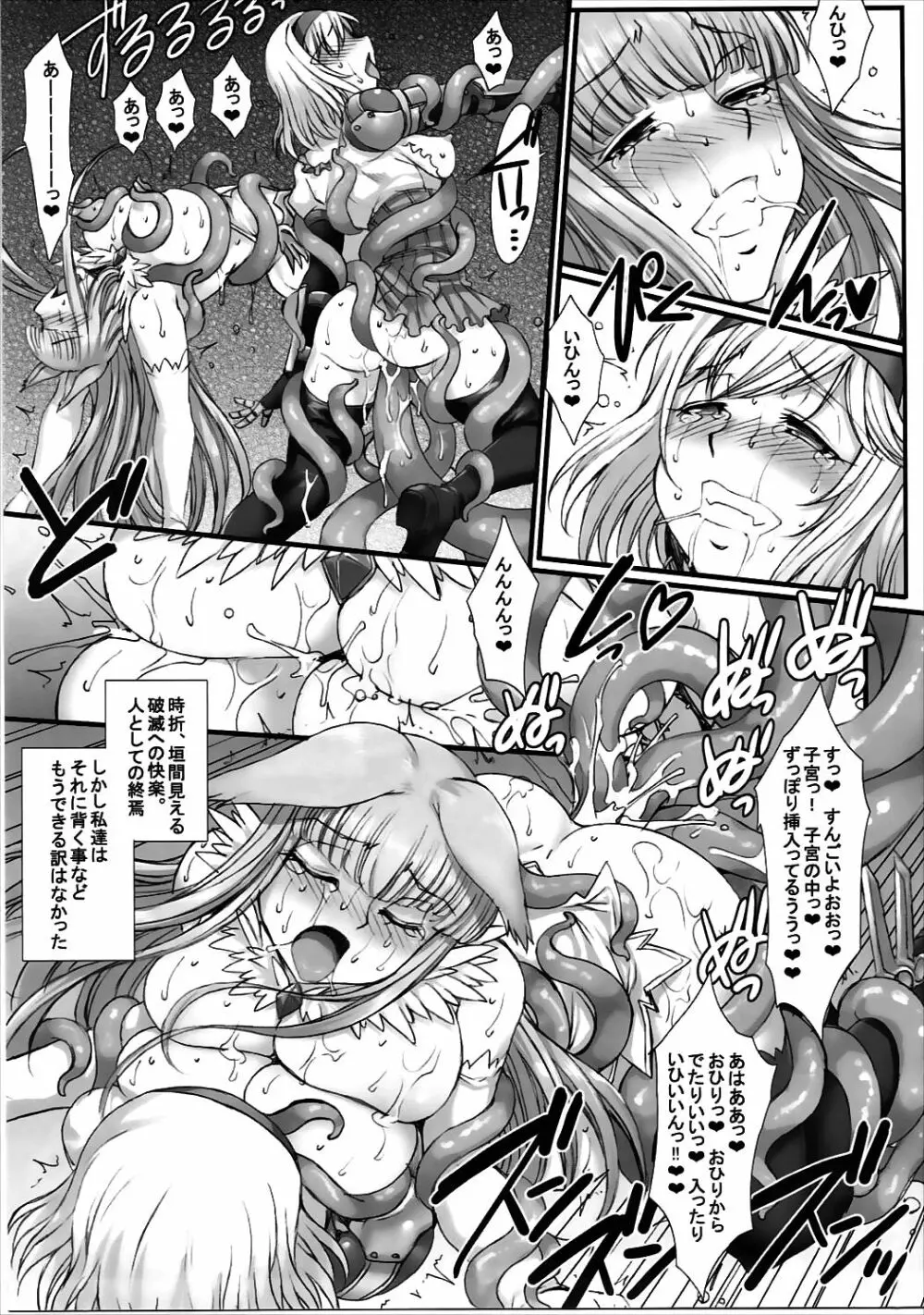 BAD ENDという名のHAPPY END - page24
