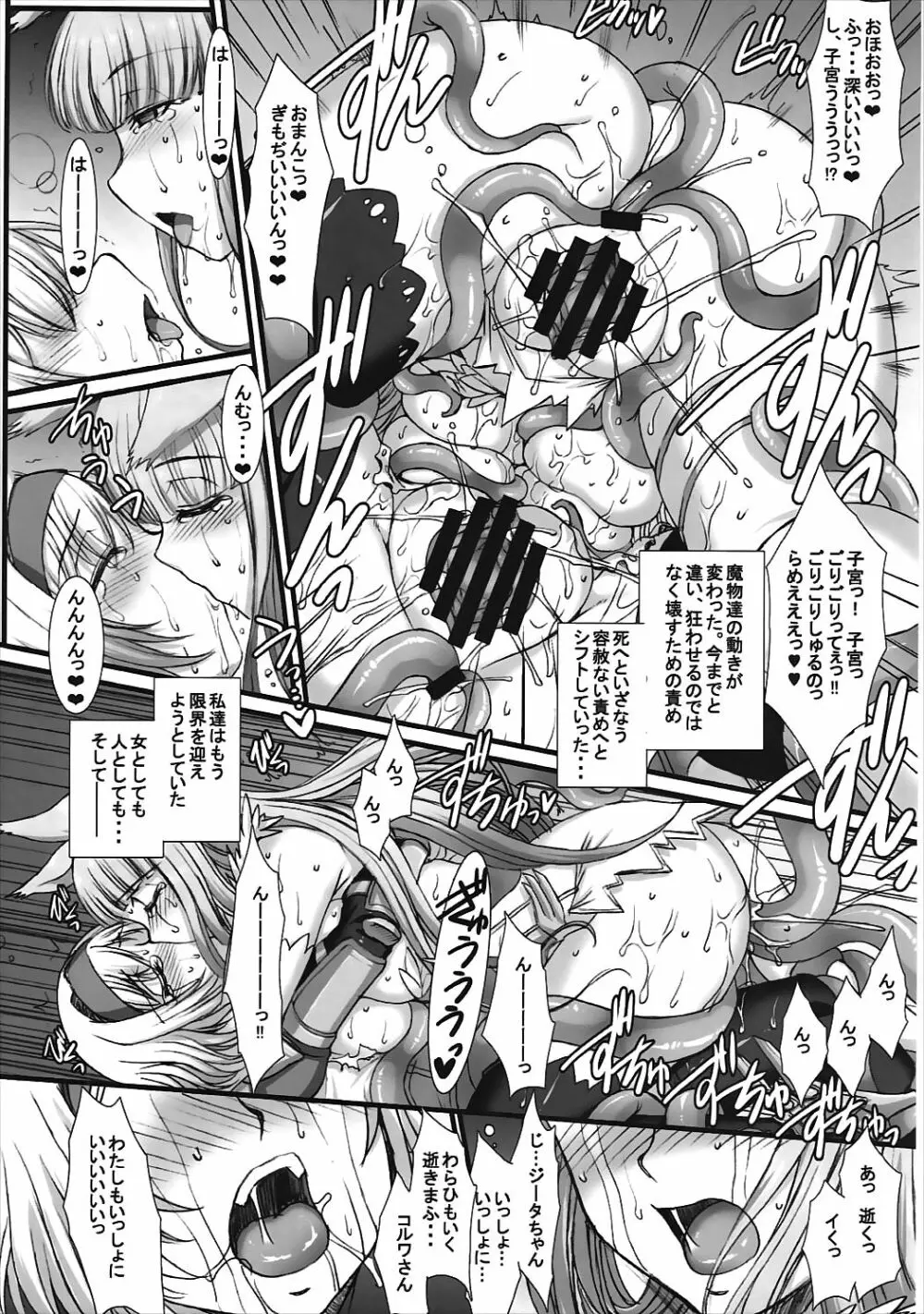 BAD ENDという名のHAPPY END - page25