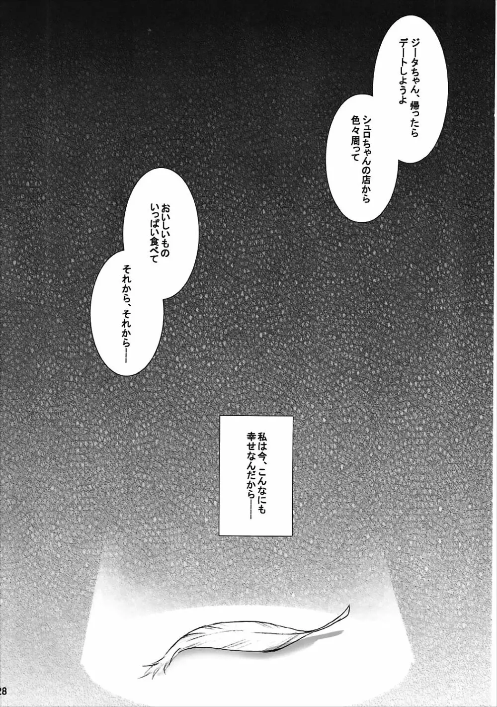BAD ENDという名のHAPPY END - page27