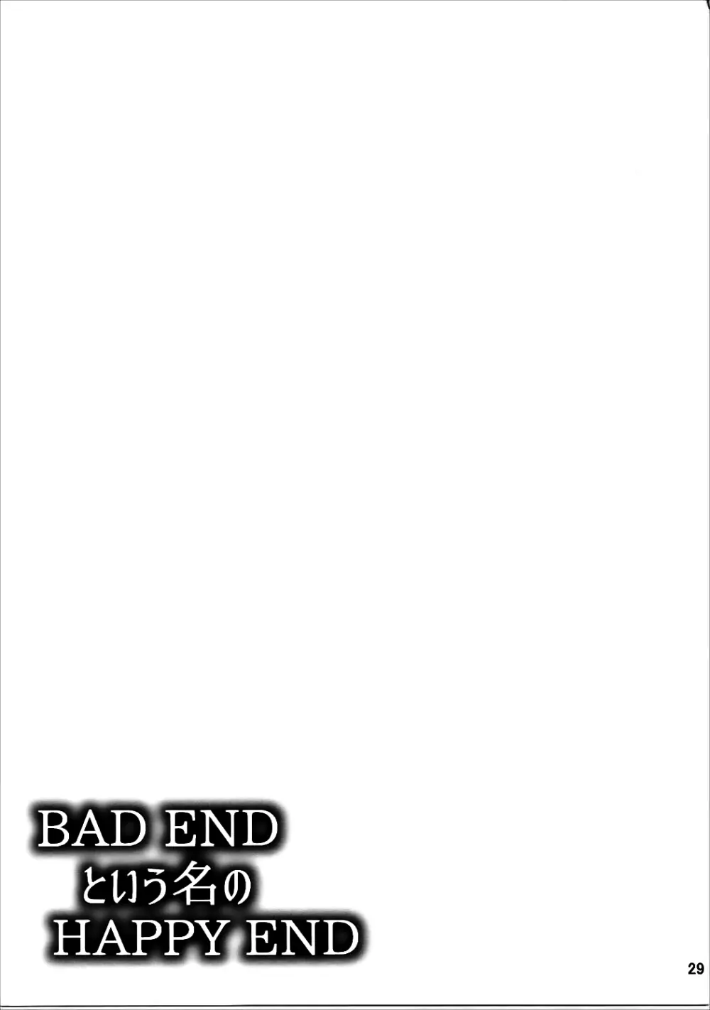 BAD ENDという名のHAPPY END - page28