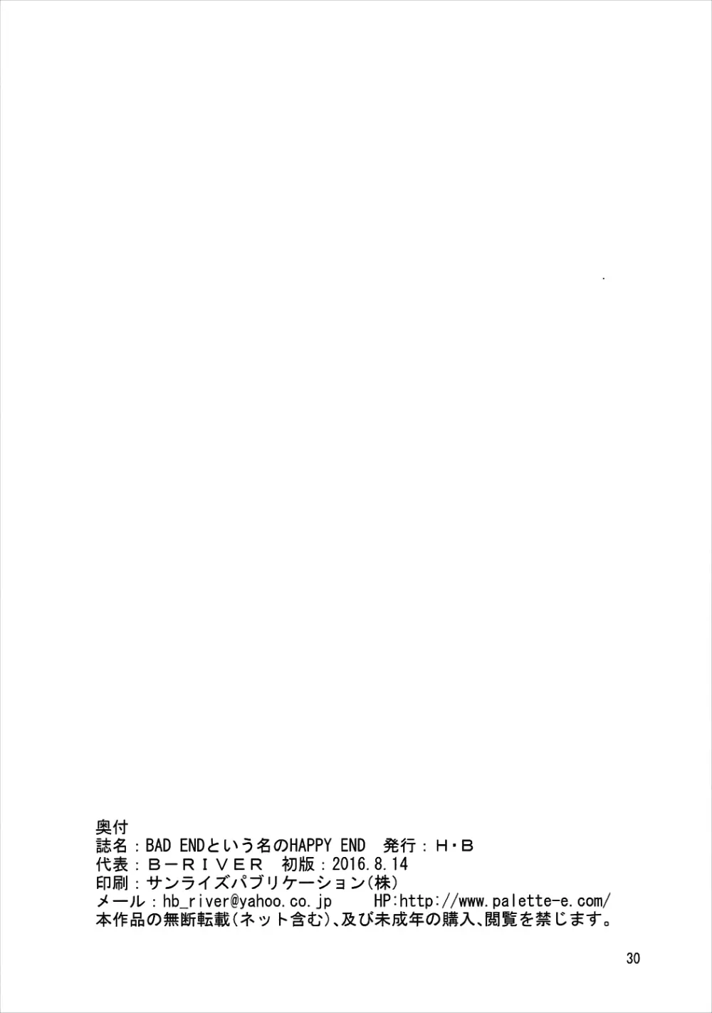 BAD ENDという名のHAPPY END - page29